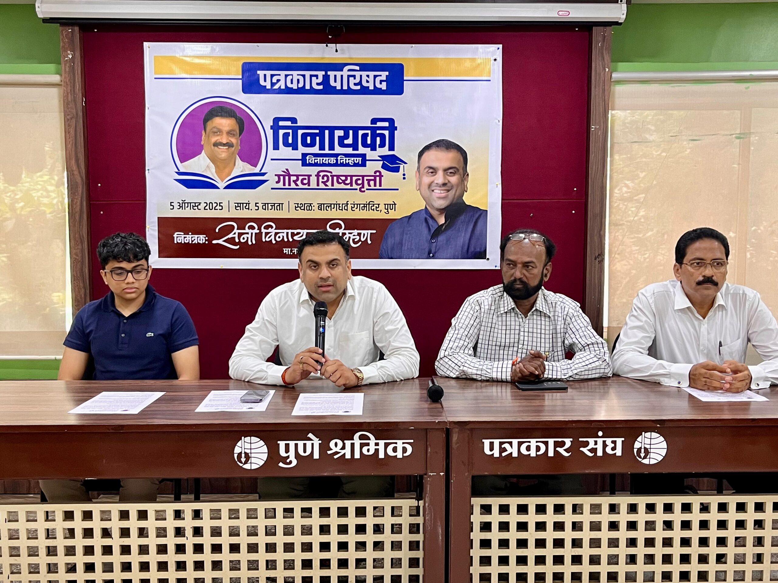 पुण्यात शिकणाऱ्या गरजू-गुणवंत विद्यार्थ्यांना दिली जाणार विनायकी - विनायक निम्हण शिष्यवृत्ती