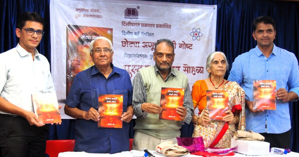 अणुउर्जेच्या विधायक विनियोगाचे संशोधन पुढे जावे- डॉ. श्रीपाल सबनीस