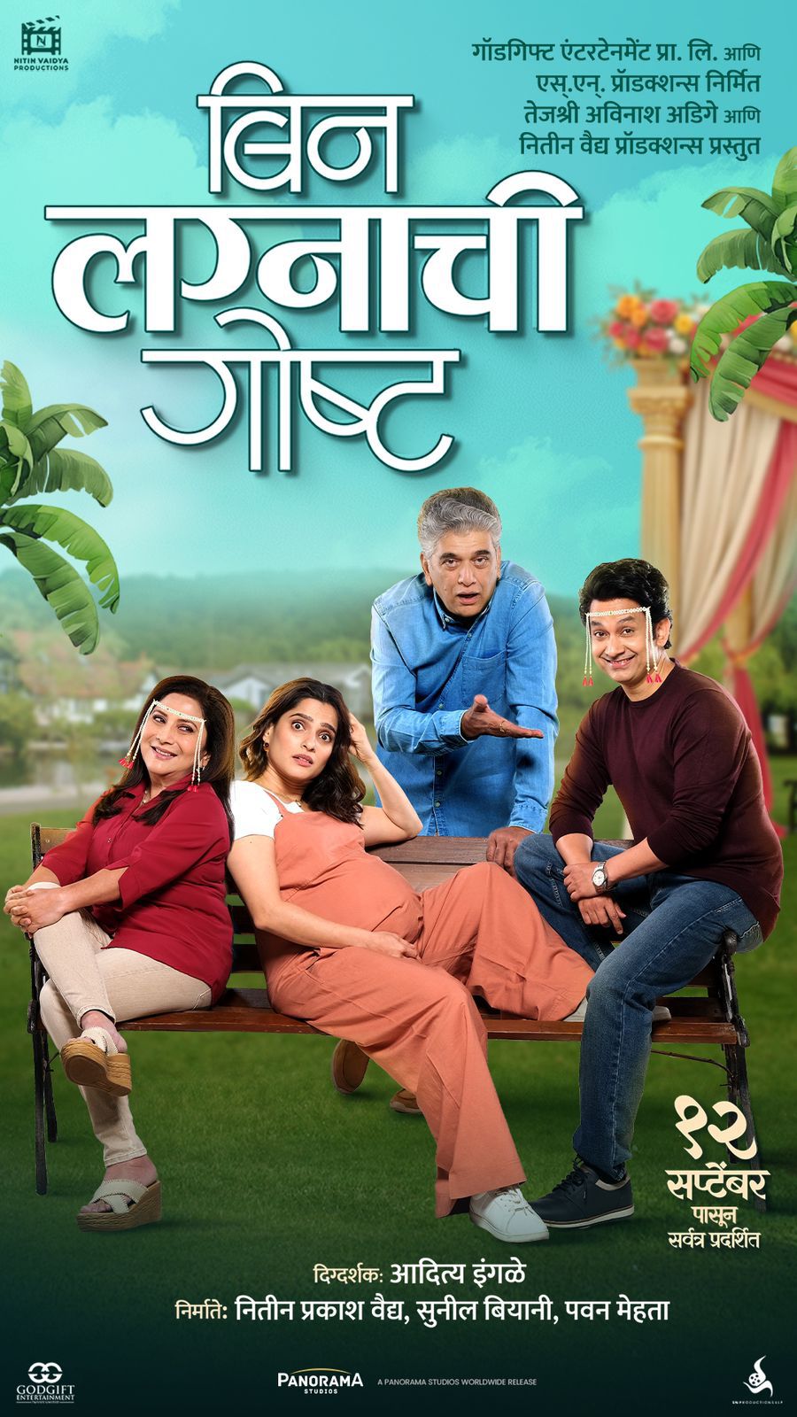 ‘बिन लग्नाची गोष्ट’ - नात्यांच्या चौकटी मोडणाऱ्या गोष्टीचा हटके प्रवास