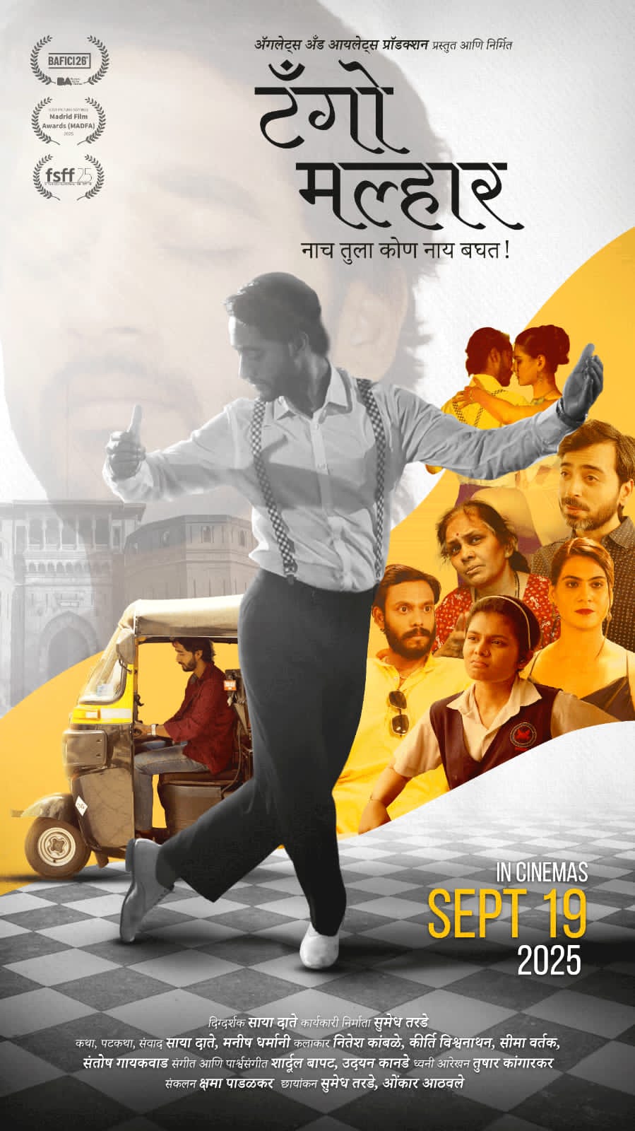 "टँगो मल्हार" चित्रपटातून उद्योजिका, शास्त्रज्ञाचे मराठी चित्रपसृष्टीत पदार्पण