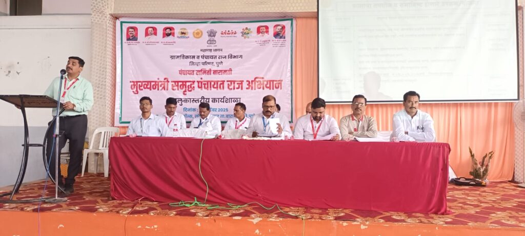 मुख्यमंत्री समृद्ध पंचायत राज अभियान कार्यशाळा लोणी पाटी येथे संपन्न
