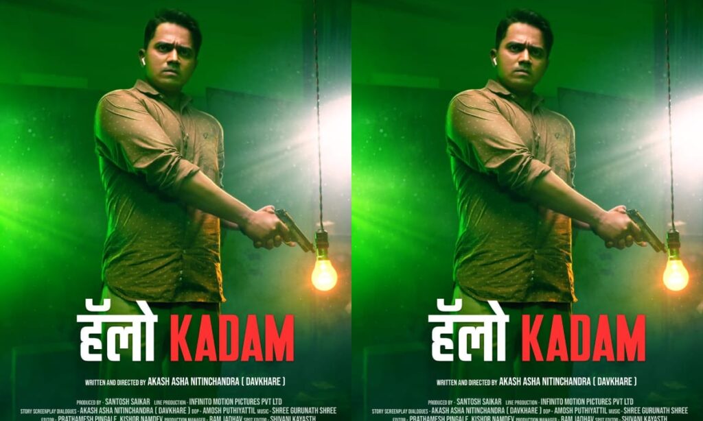सस्पेन्स थ्रीलर ‘हॅलो कदम – त्या रात्री काय घडलं होतं?’ येत्या १९ सप्टेंबरला प्रेक्षकांसमोर