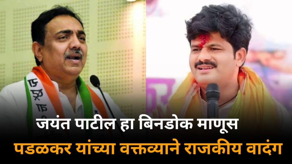 जयंत पाटील हा बिनडोक माणूस; गोपीचंद पडळकर यांच्या वक्तव्याने राजकीय वादंग