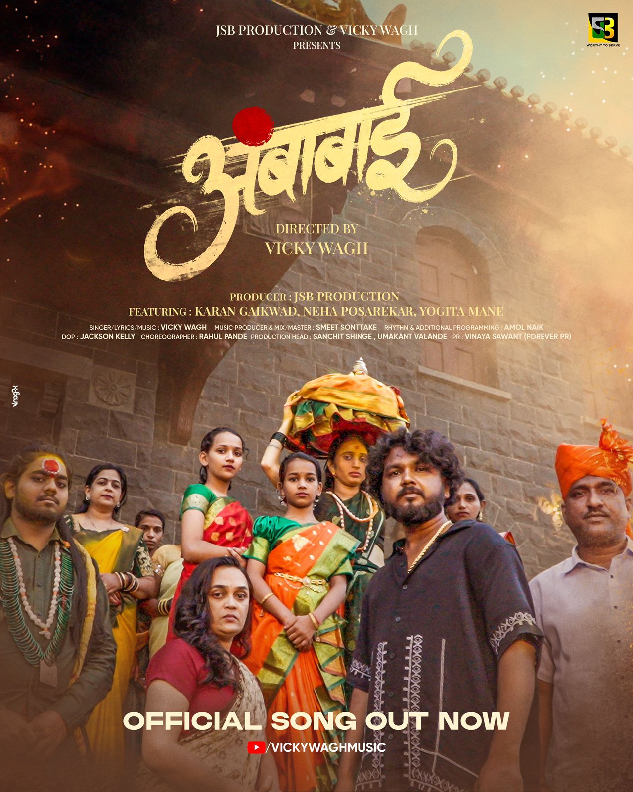 नवरात्रोत्सवात“अंबाबाई” गाणं प्रदर्शित, गाण्यातून दिला सामाजिक संदेश