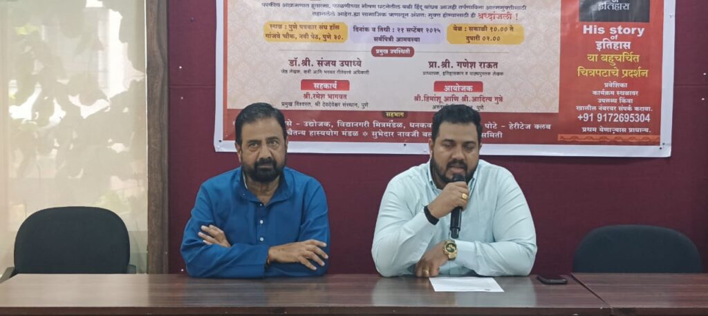 धर्मवीरांना सामूहिक तर्पणः अरुंधती फाऊंडेशनतर्फे २१ सप्टेंबर रोजी विशेष कार्यक्रम