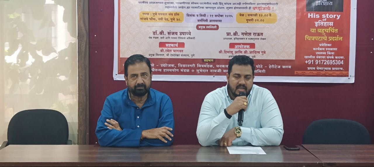 धर्मवीरांना सामूहिक तर्पणः अरुंधती फाऊंडेशनतर्फे २१ सप्टेंबर रोजी विशेष कार्यक्रम