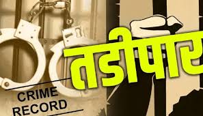 पुण्यातील ९ गुंड तडीपार; पोलीस उपायुक्त डाॅ. राजकुमार शिंदे यांचा दणका