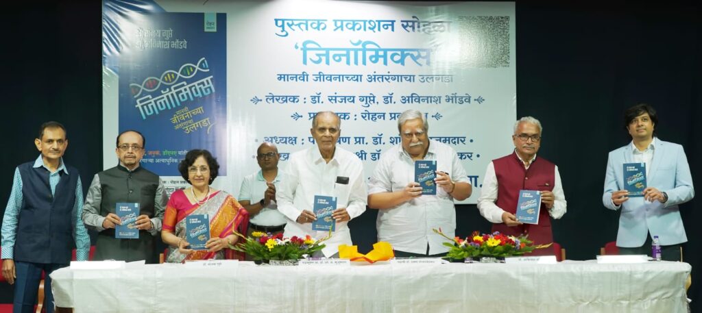 औद्योगिक क्रांतीमध्ये ‘जिनॉमिक्सचे महत्व- डॉ. शां. ब. मुजुमदार