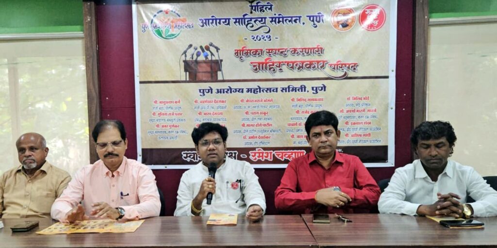पुण्यात पहिल्या आरोग्य साहित्य संमेलनाचे उद्घाटन मुख्यमंत्री करणार