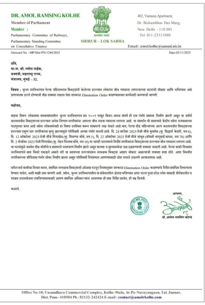 'जांबूत, पिंपरखेड परिसरातील नरभक्षक बिबट्यांना गोळ्या घाला'