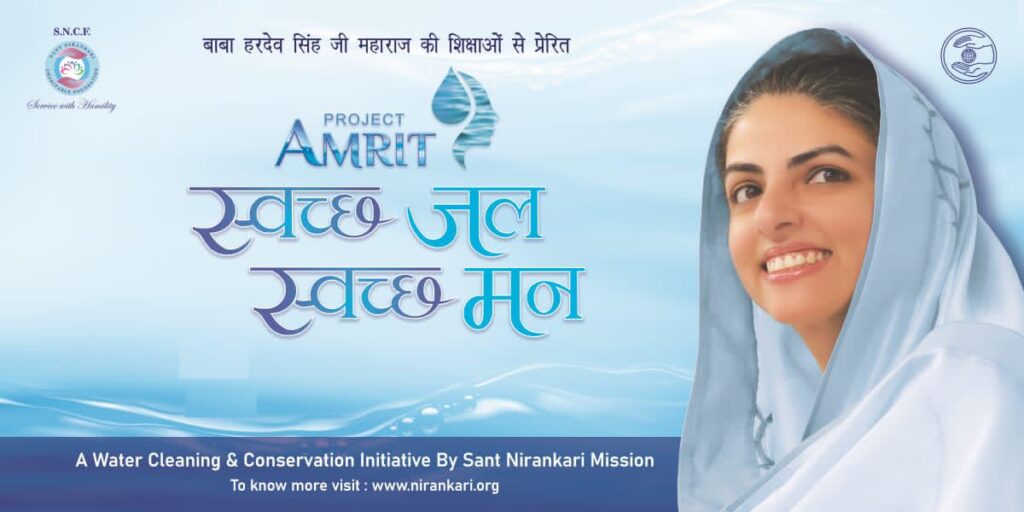 जल संवर्धनाच्या दिशेने संत निरंकारी मिशनचा सशक्त उपक्रम: ‘प्रोजेक्ट अमृत’चा चौथा टप्पा
