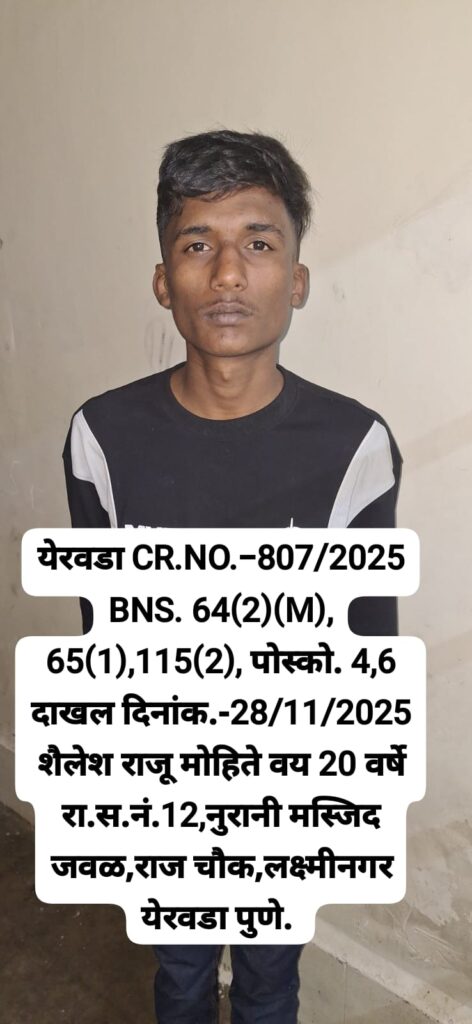 येरवडा पोलीस ठाण्याच्या कोठडीतून पसार झालेला आरोपी ३ तासात अटकेत