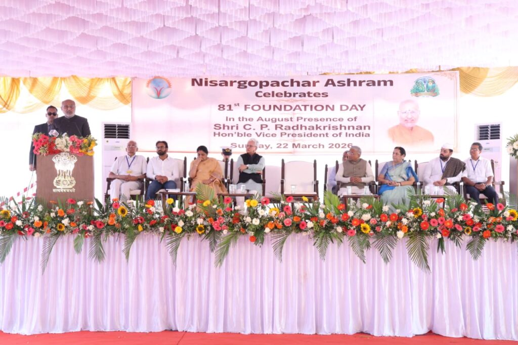  निसर्गोपचार आश्रमाचे शारीरिक मानसिक आरोग्याबरोबरच ग्रामीण विकासातही मोलाचे योगदान- उपराष्ट्रपती