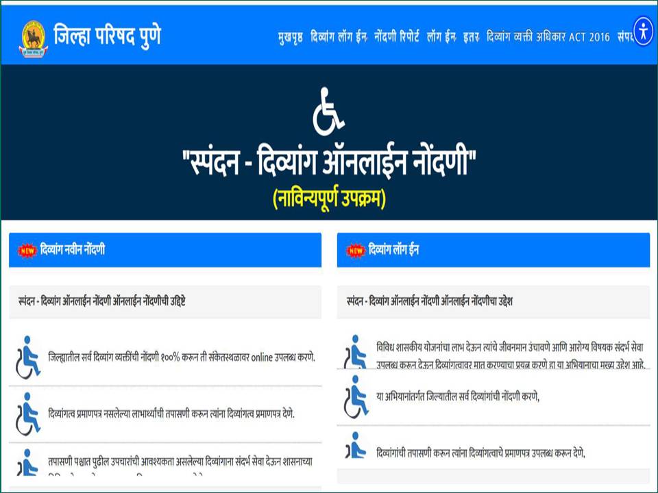 स्मार्ट टेक्नॉलॉजी, संवेदनशील प्रशासन : पुणे जिल्हा परिषदेची नवी ओळख