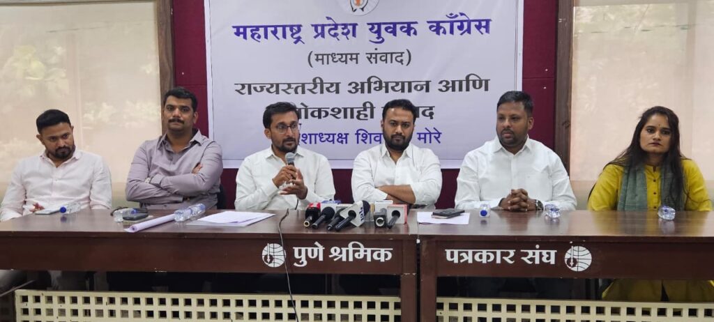 महाराष्ट्र प्रदेश युवक काँग्रेसतर्फे राज्यस्तरीय विचारप्रधान अभियान व लोकशाही संवाद