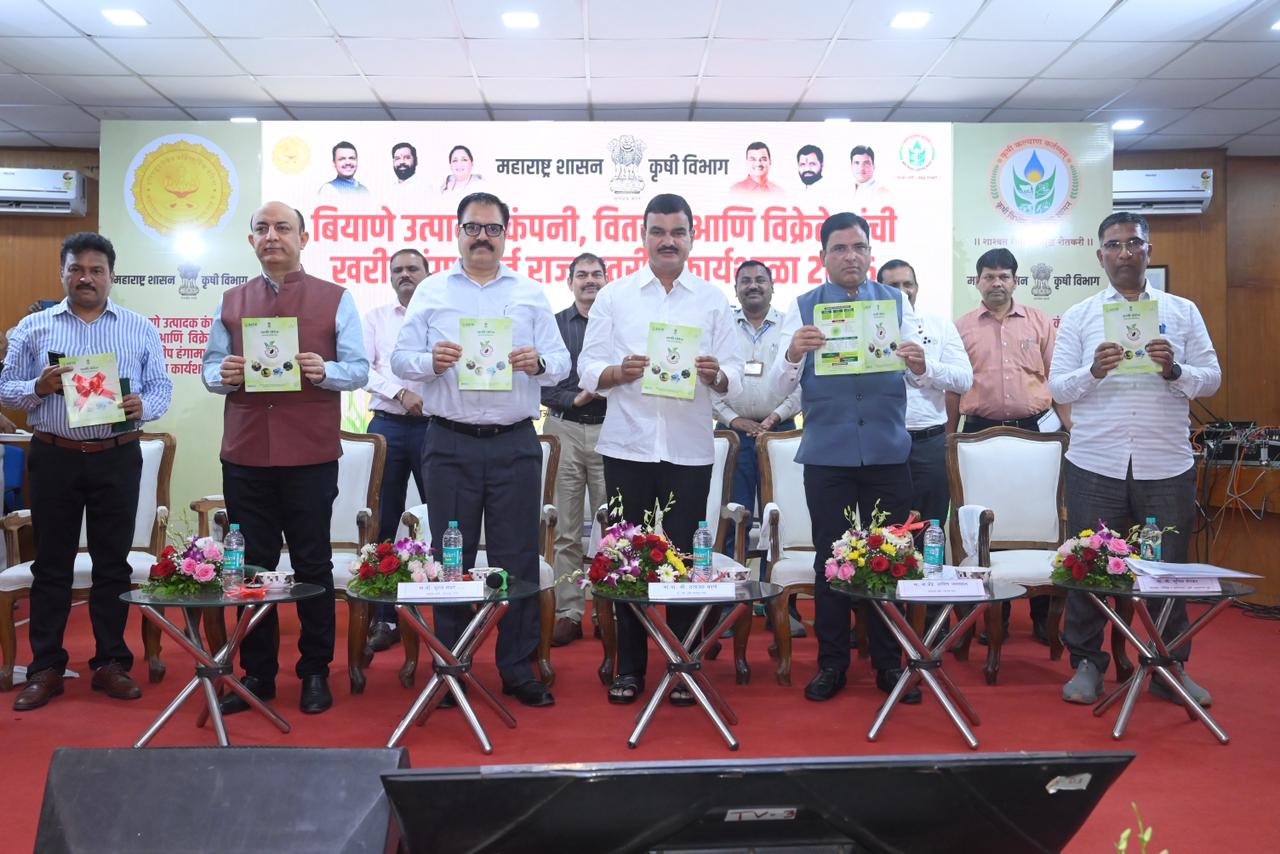 बियाणे उत्पादक कंपनी, वितरक आणि विक्रेत्यांची खरीप हंगामपूर्व राज्यस्तरीय कार्यशाळा संपन्न