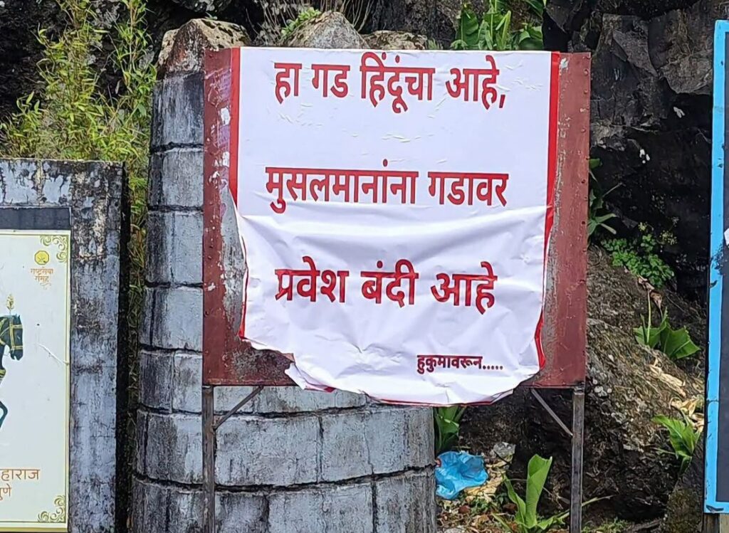 सिंहगडावर वादग्रस्त फलक वनविभागाने फलक हटविला