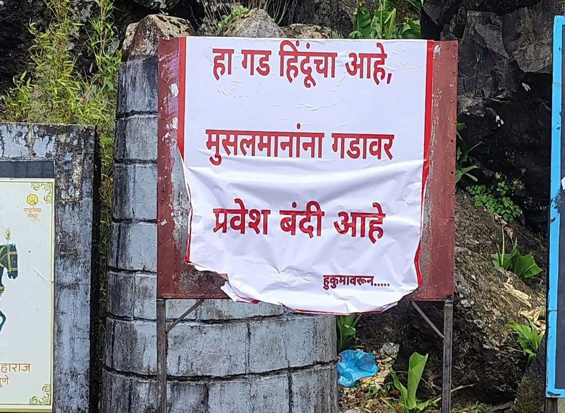 सिंहगडावर वादग्रस्त फलक वनविभागाने फलक हटविला