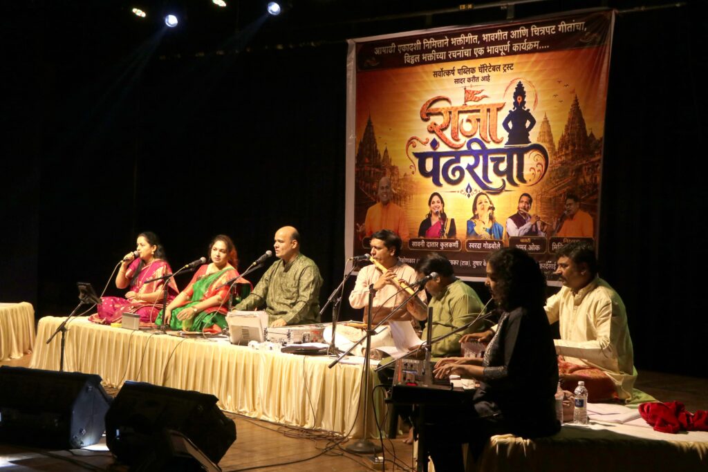 राजा पंढरीचा' भक्तिमय संगीत मैफलीला रसिकांचा उत्स्फूर्त प्रतिसाद