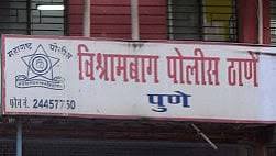 विश्रामबाग पोलीस ठाण्यात