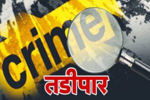 पुण्यात एकाचवेळी ५ सराईतांना तडीपारीचा दणका