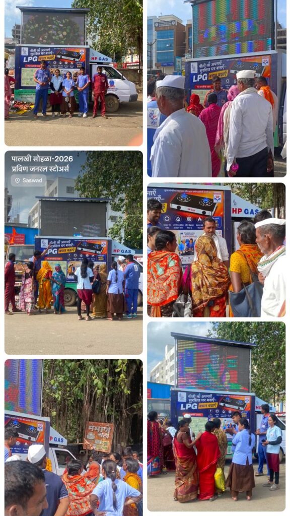 आषाढी वारी २०२६ दरम्यान एचपीसीएलच्या एलपीजी सुरक्षा जनजागृती अभियानास उत्स्फूर्त प्रतिसाद