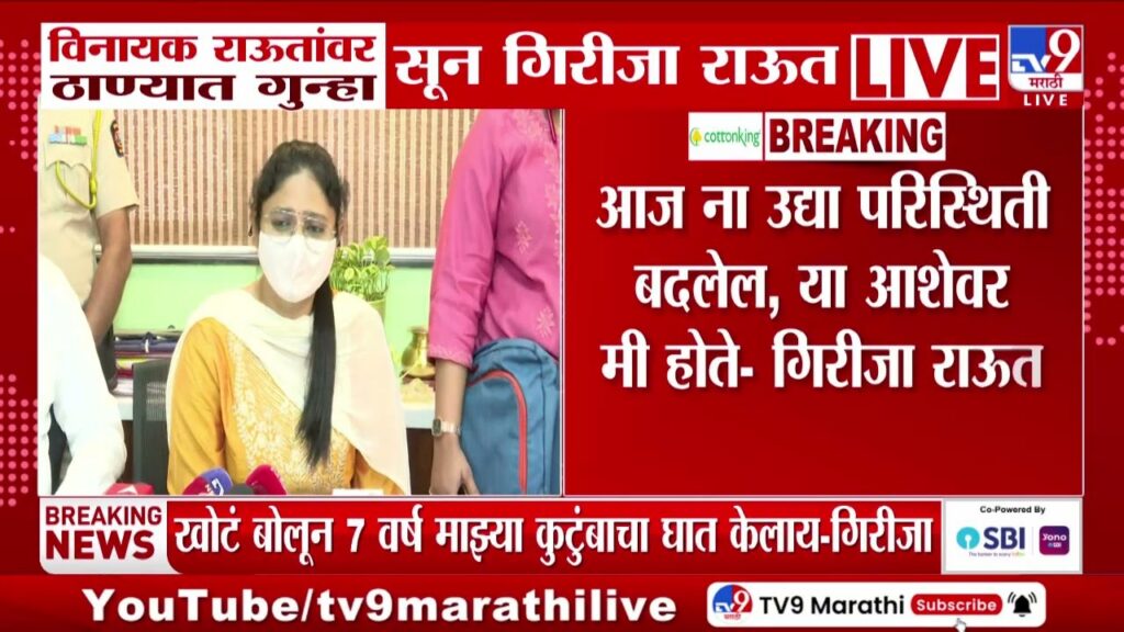 खासदार विनायक राऊत यांच्या सुनेच्या तक्रारीची डॉ. नीलम गोऱ्हे यांनी घेतली गंभीर दखल