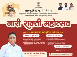 ‘नारी शक्ती महोत्सव २०२६