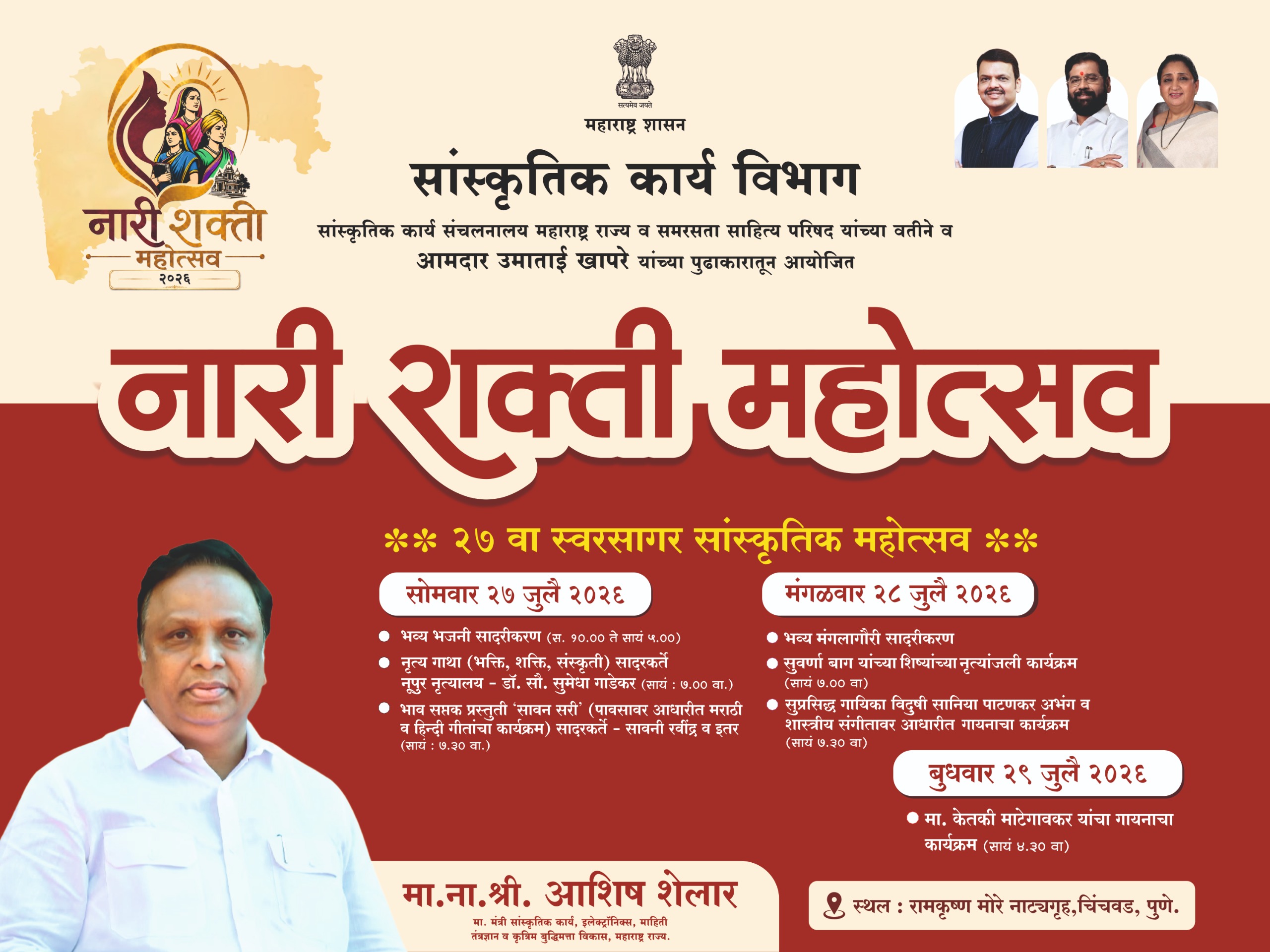 ‘नारी शक्ती महोत्सव २०२६