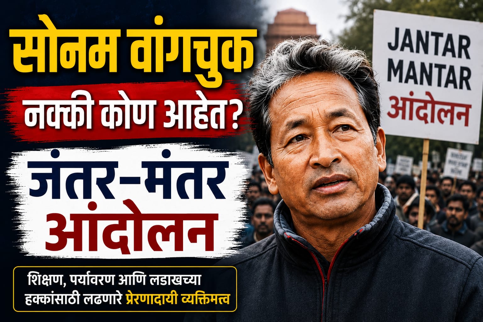 Sonam Wangchuk
