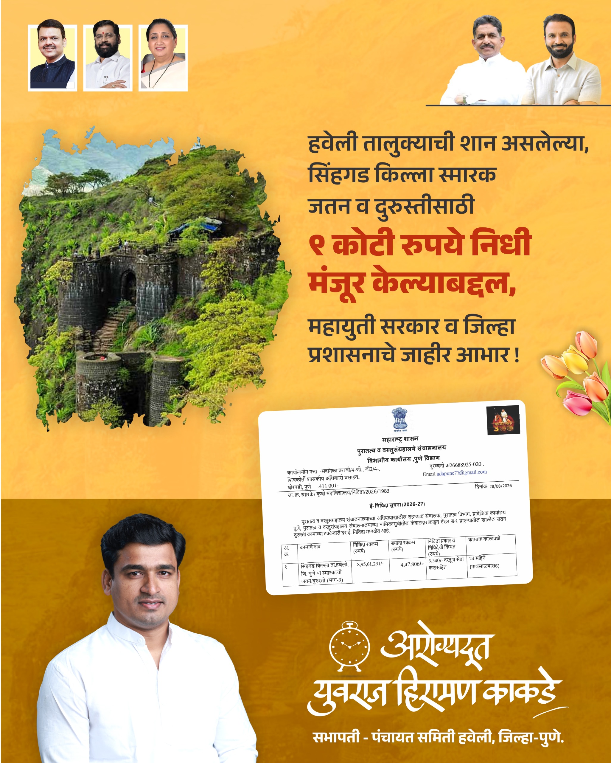 Sinhagad Fort Conservation