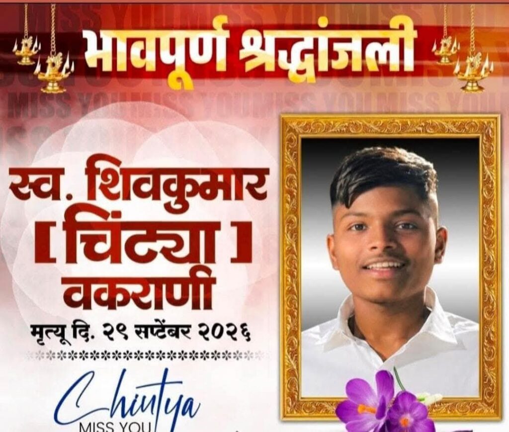 Pune Missing Minor Death