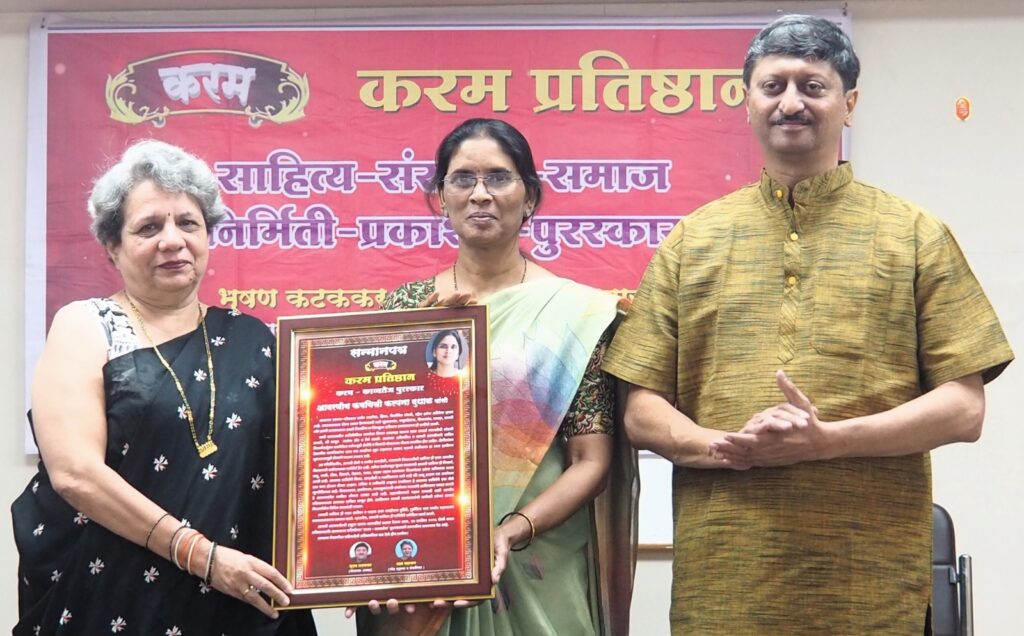 Kalpana Dudhal Award : рдХрд▓реНрдкрдирд╛ рджреБрдзрд╛рд│ рдпрд╛рдВрдЪрд╛ тАШрдХрд░рдо-рдХрд╛рд╡реНрдпрддреЗрдЬтАЩ рдкреБрд░рд╕реНрдХрд╛рд░рд╛рдиреЗ рдЧреМрд░рд╡
