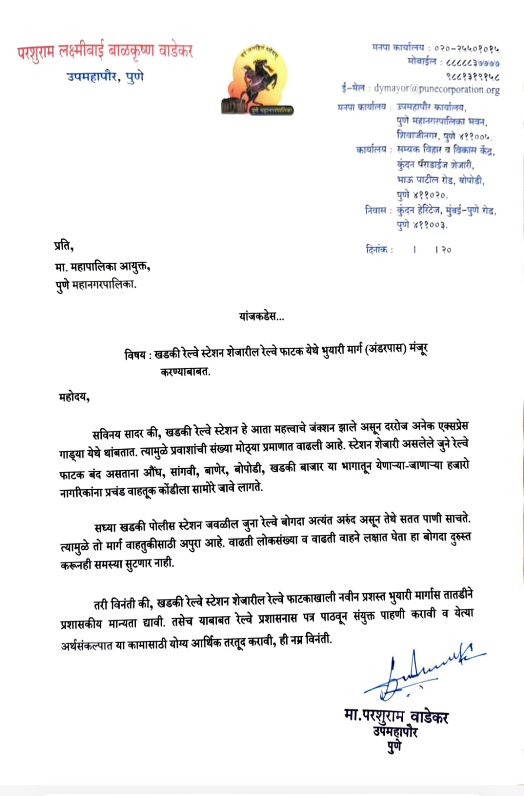 Khadki Railway Underpass : खडकी रेल्वे स्थानकाजवळ भुयारी मार्ग उभारण्याची उपमहापौर परशुराम वाडेकर यांची मागणी